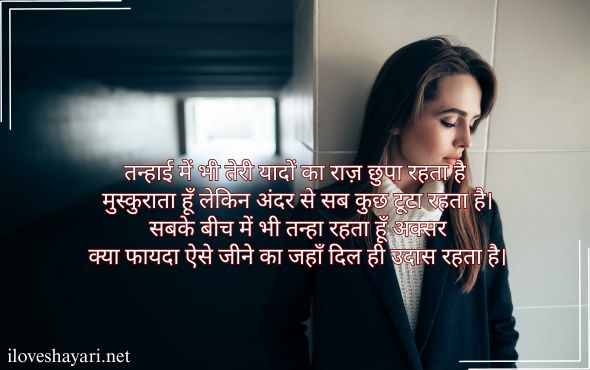 Alone-Sad-Shayari-in-Hindi