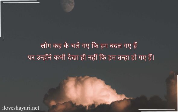 Alone-Sad-Shayari-in-Hindi-Text
