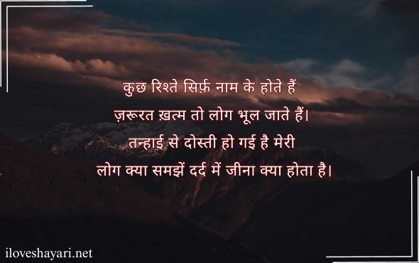 Alone-Sad-Shayari-in-Hindi-Text