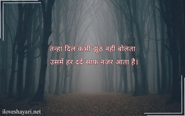 Broken-Heart-Alone-Sad-Shayari-in-Hindi