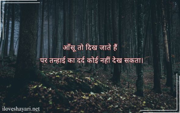 Dard-Painful-Alone-Sad-Shayari-in-Hindi