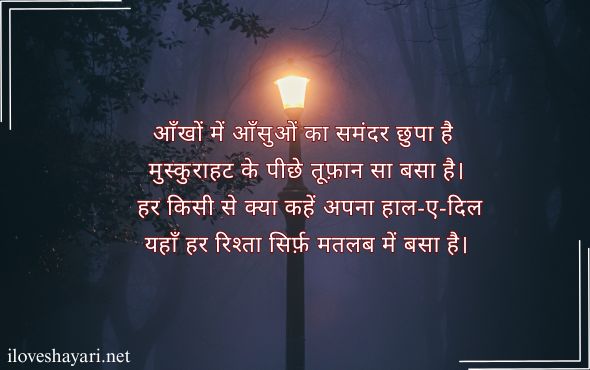 Life-Painful-Alone-Sad-Shayari-in-Hindi