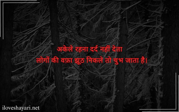 Alone-Shayari-2-Lines