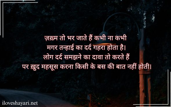 Alone-Sad-Shayari