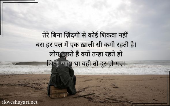 Alone-Shayari-in-English-Hindi