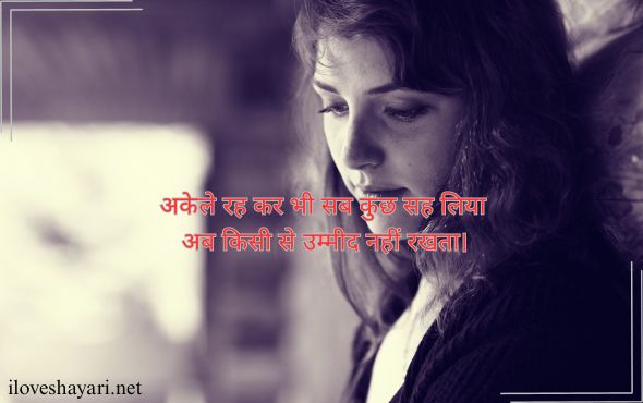 Shayari-Alone-Girl