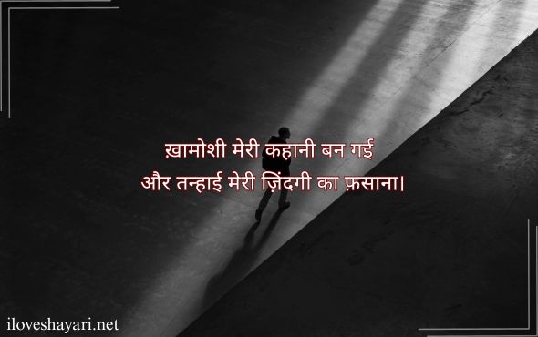 Alone-Shayari-2-Lines