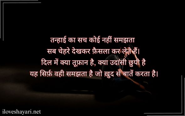 Akelapan-Shayari-in-Hindi