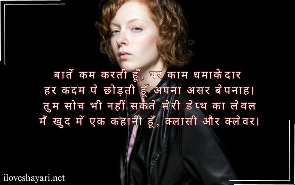 Attitude-Shayari-Girl-English-Hindi
