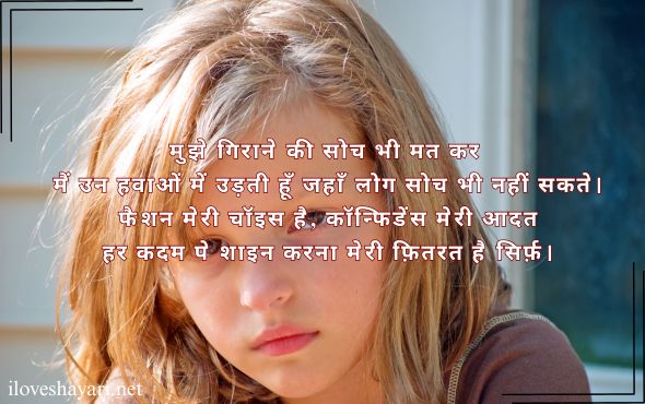 Killer-Attitude-Shayari-for-Girls