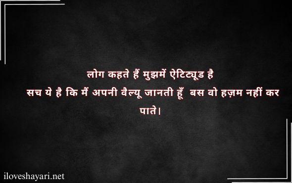 Attitude-Shayari-for-Girls-Dp