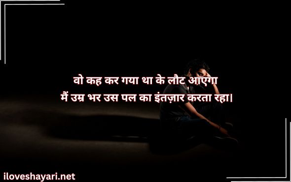 Emotional-Sad-Shayari-English