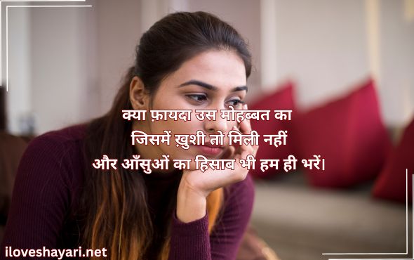 Life-Emotional-Shayari