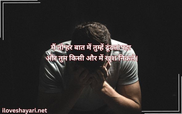 Emotional-Sad-Shayari-Boy