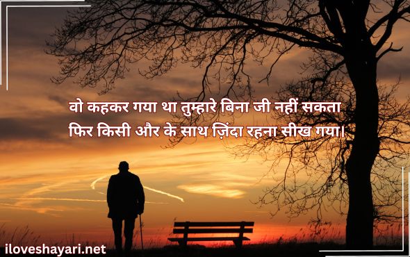 Emotional-Sad-Shayari-Image