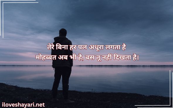 Emotional-Love-Sad-Shayari