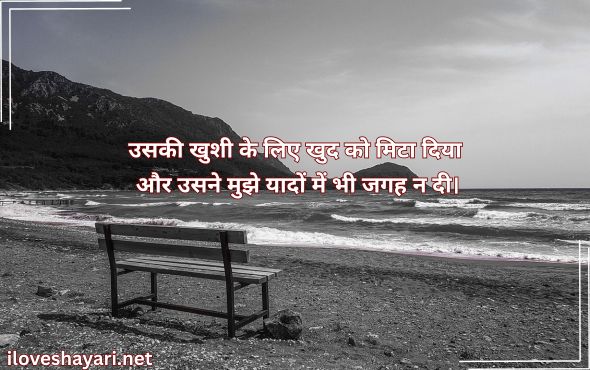Emotional-Love-Sad-Shayari-in-Hindi-for-Girlfriend
