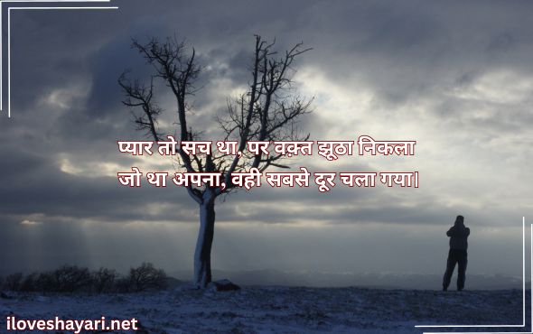 Emotional-Painful-Alone-Sad-Shayari-in-Hindi