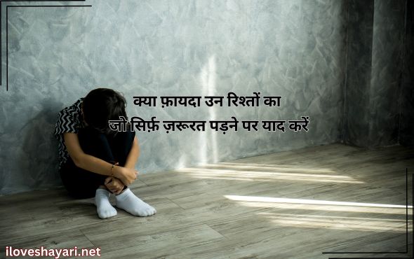 Sad-Shayari-in-Hindi-On-Life-With-Emoji