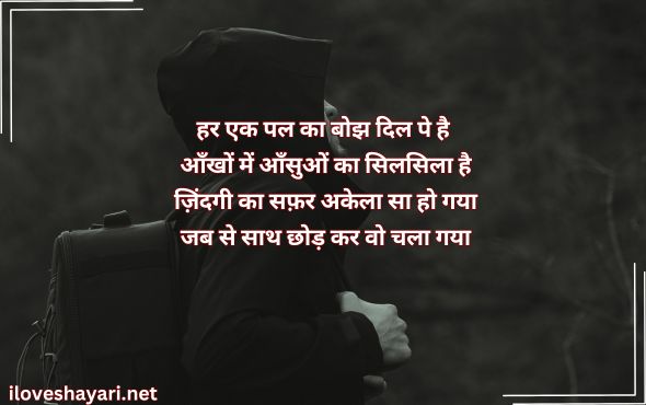 Sad-Shayari-in-Hindi-on-Life-English