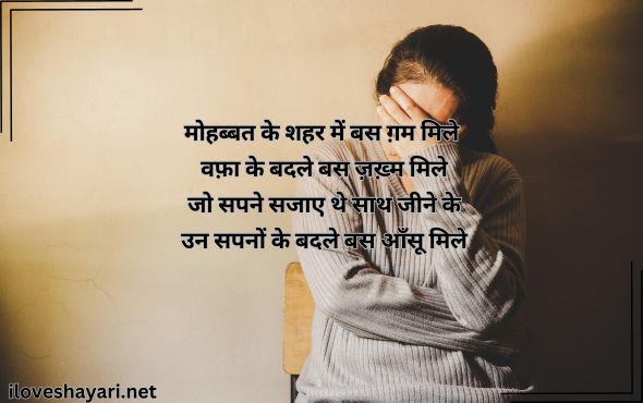 Sad-Shayari-In-Hindi-On-Life-In-Urdu