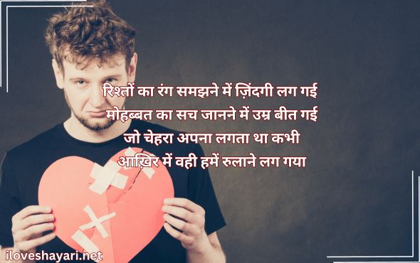 Sad-Shayari-in-Hindi-on-Life