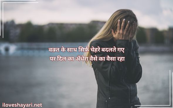 Sad-Shayari-Life-Girl-Hindi