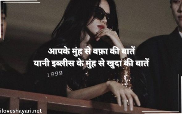 Badmashi-Shayari-English