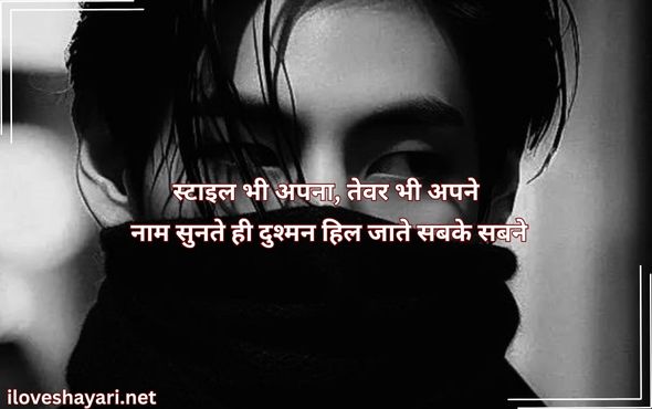 Stylish-Shayari-Attitude-Hindi