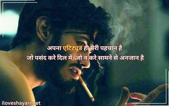 Attitude-Shayari-Copy
