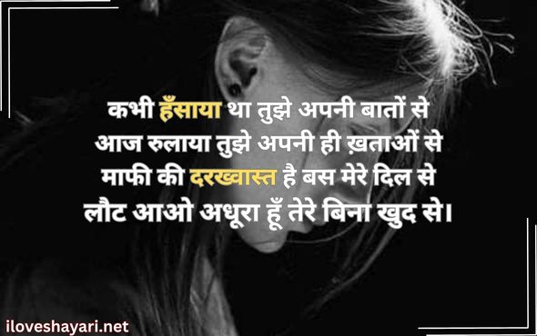 Sorry-Shayari-for-Friend