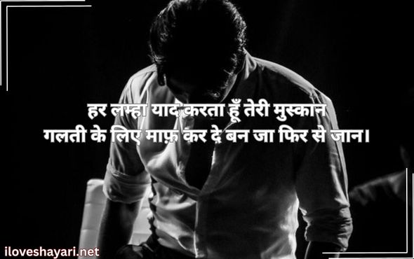 Sorry-Shayari-2-Lines