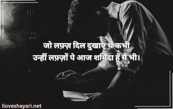 Sorry-Shayari-for-Husband
