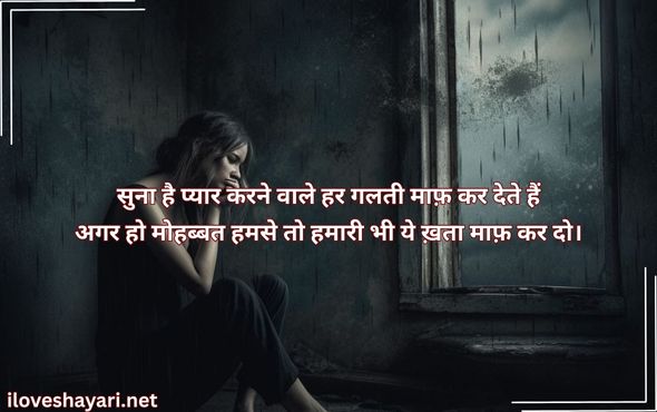 Sorry-Shayari-for-gf